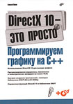 DirectX 10 - это просто