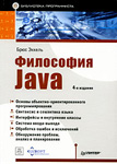 Философия Java