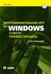 Программирование игр для Windows
