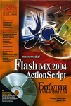 Macromedia Flash MX 2004 ActionScript
