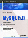 MySQL 5.0
