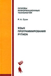 Язык программирования Python