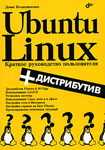 Ubuntu Linux