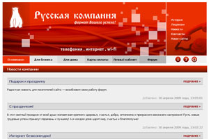 Русская компания