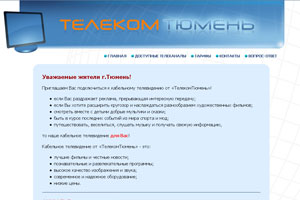 Телеком-Тюмень