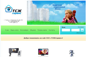 ТСЖ-Сервис
