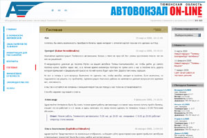 Тюменский автовокзал