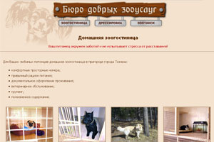 Бюро добрых зооуслуг